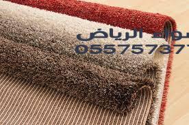 شركة تنظيف موكيت بجازان