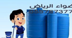 شركة تنظيف خزانات بجازان